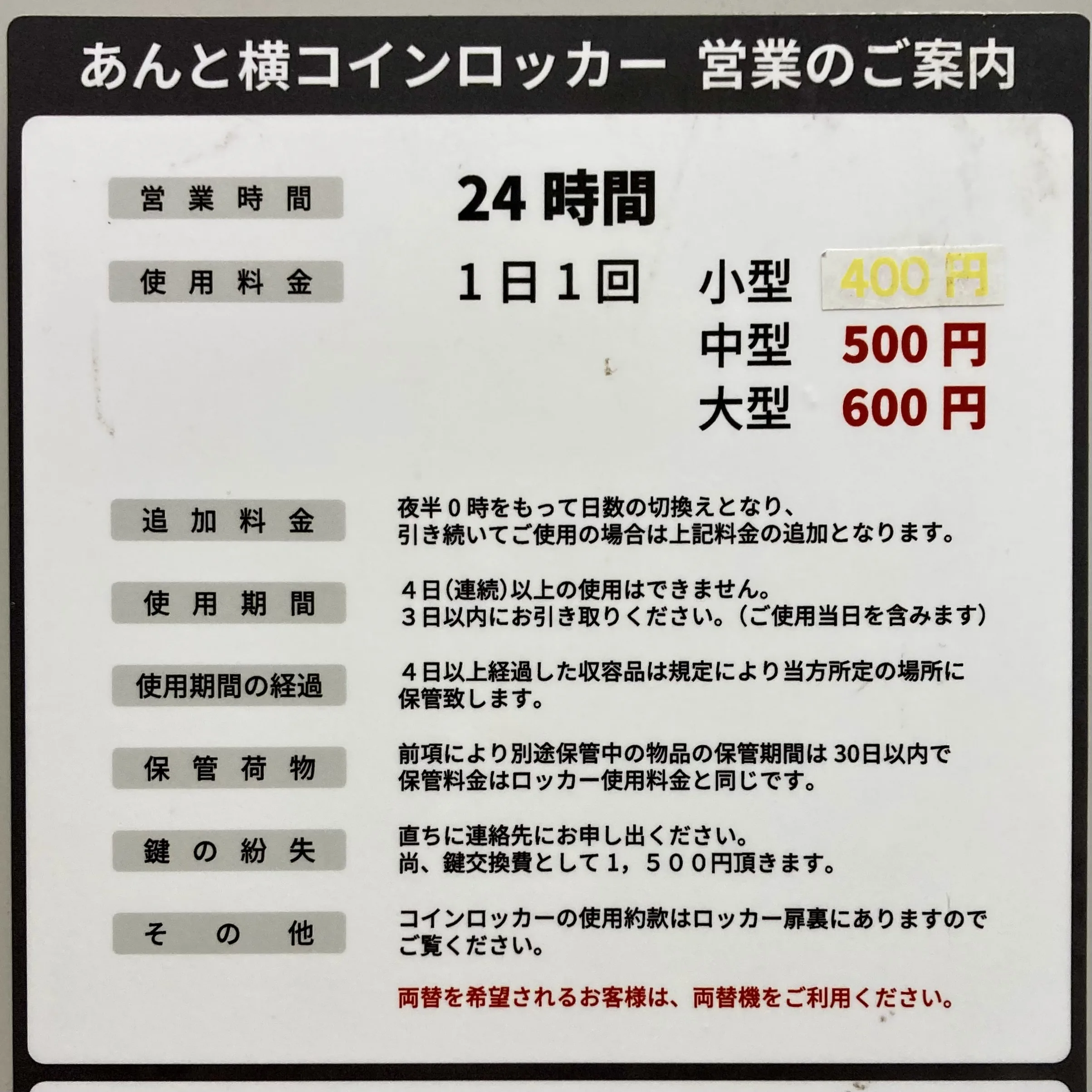 JR金沢駅のコインロッカーまとめ｜サイズ・料金・営業時間・設置場所は？鍵式・IC使い方【徹底解説】 | ほくりくらいふ