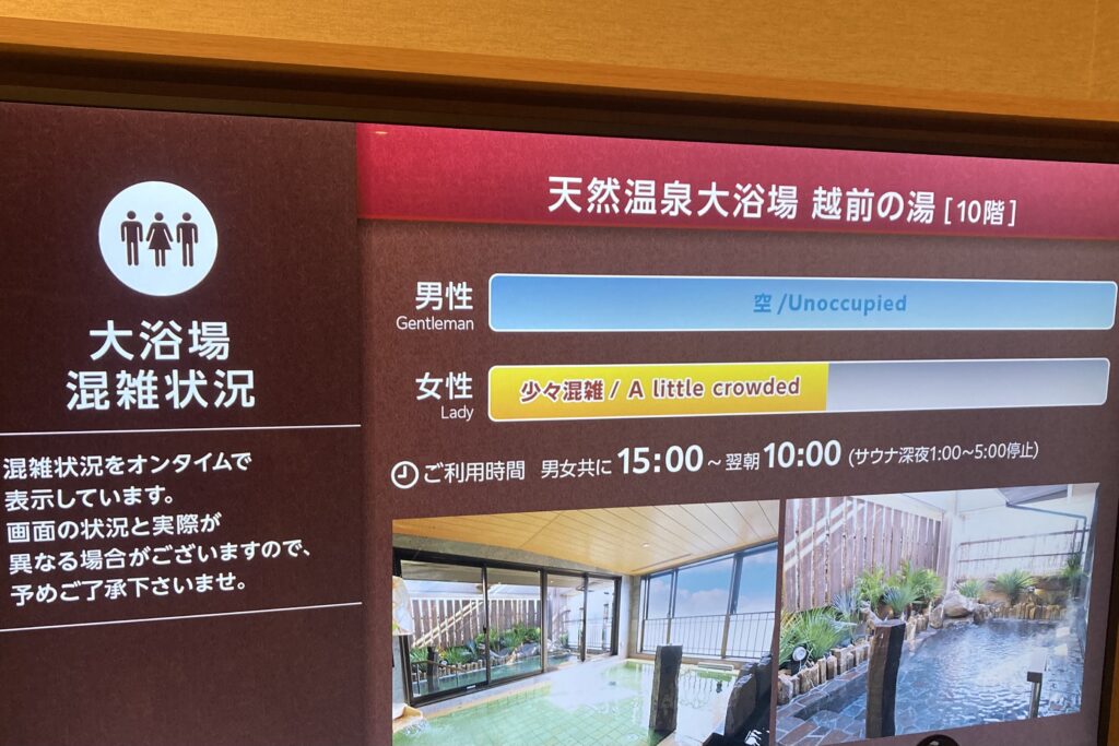 【御宿野乃 福井】天然温泉大浴場　越前の湯　混雑状況